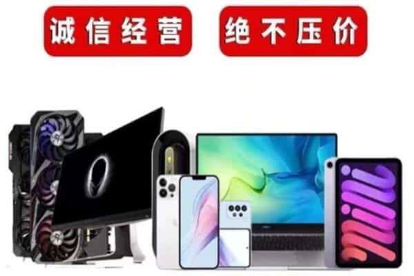 仪陇县回收手机