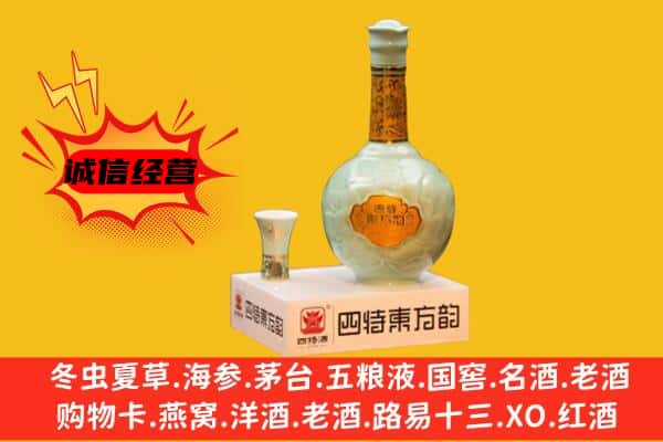 仪陇县上门回收四特酒价格