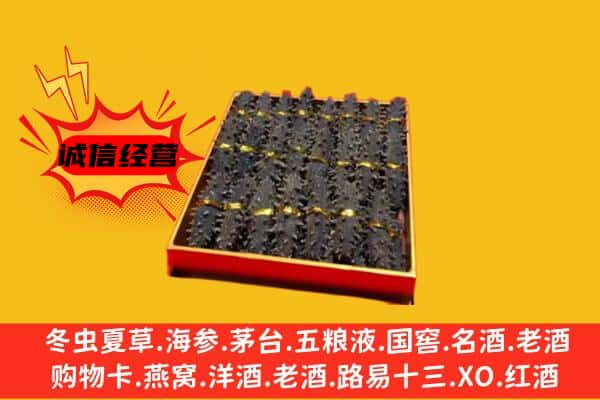 仪陇县回收海参