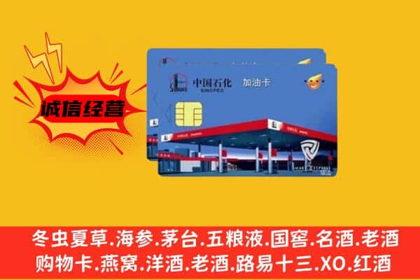 仪陇县回收加油卡