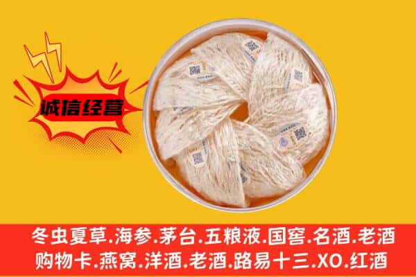 仪陇县回收燕窝