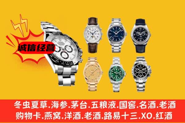 仪陇县回收名表